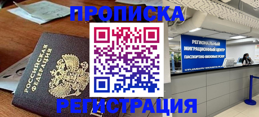 временная прописка в Марксе